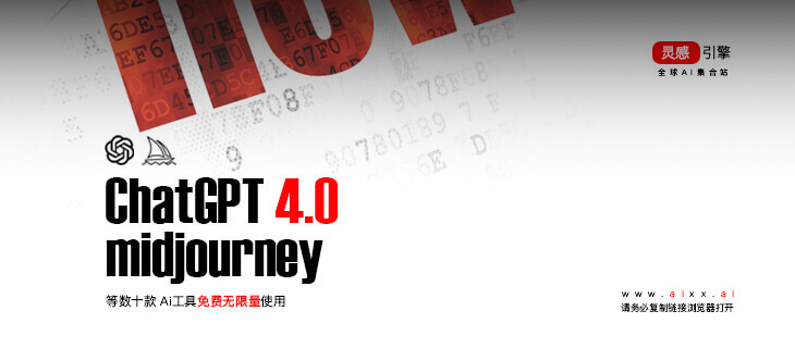 GPT4.0 & MJ免费无限量