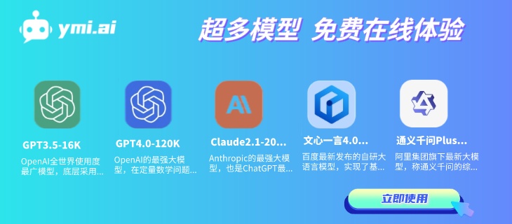 薏米AI – 集成GPT-4、Claude2.1等大模型,功能体验升级,速来尝新!
